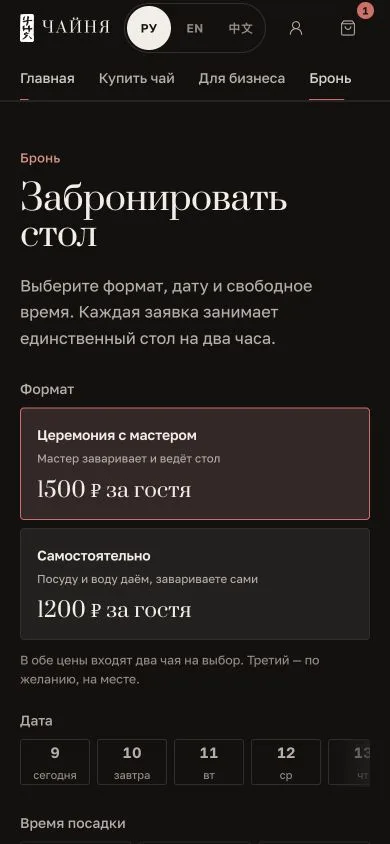 Tea ceremony booking form on mobile